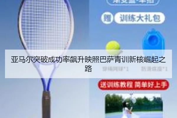 亚马尔突破成功率飙升映照巴萨青训新核崛起之路 | leyu